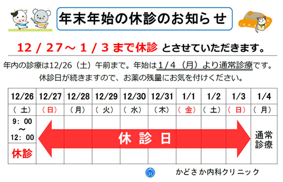 インフルエンザ予防接種